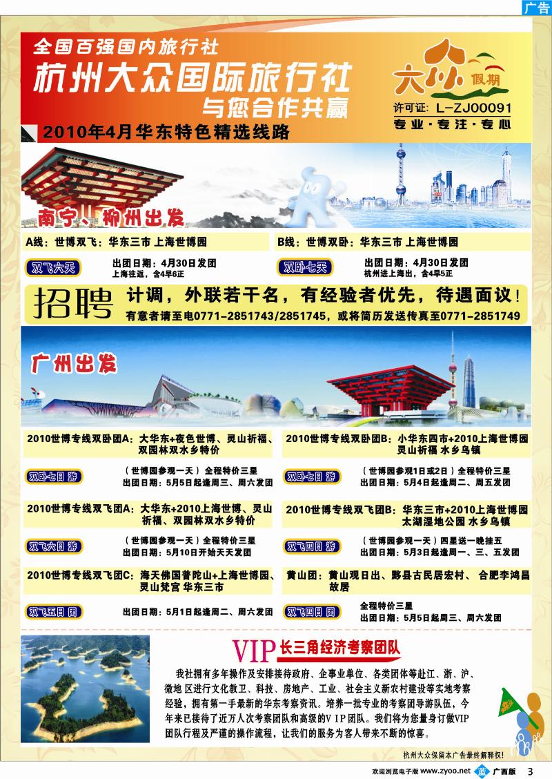 b03杭州大众国际旅行社