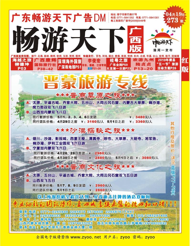 273广西版红版封面-晋蒙旅游专线