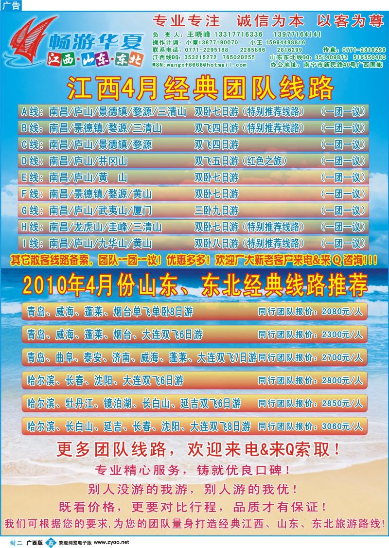蓝版封二-江西专线-精赣之旅-畅游山东东北
