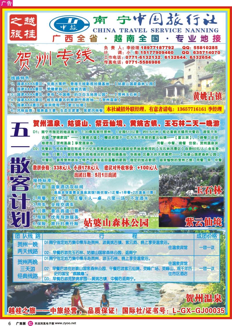 r06越桂之旅—贺州专线