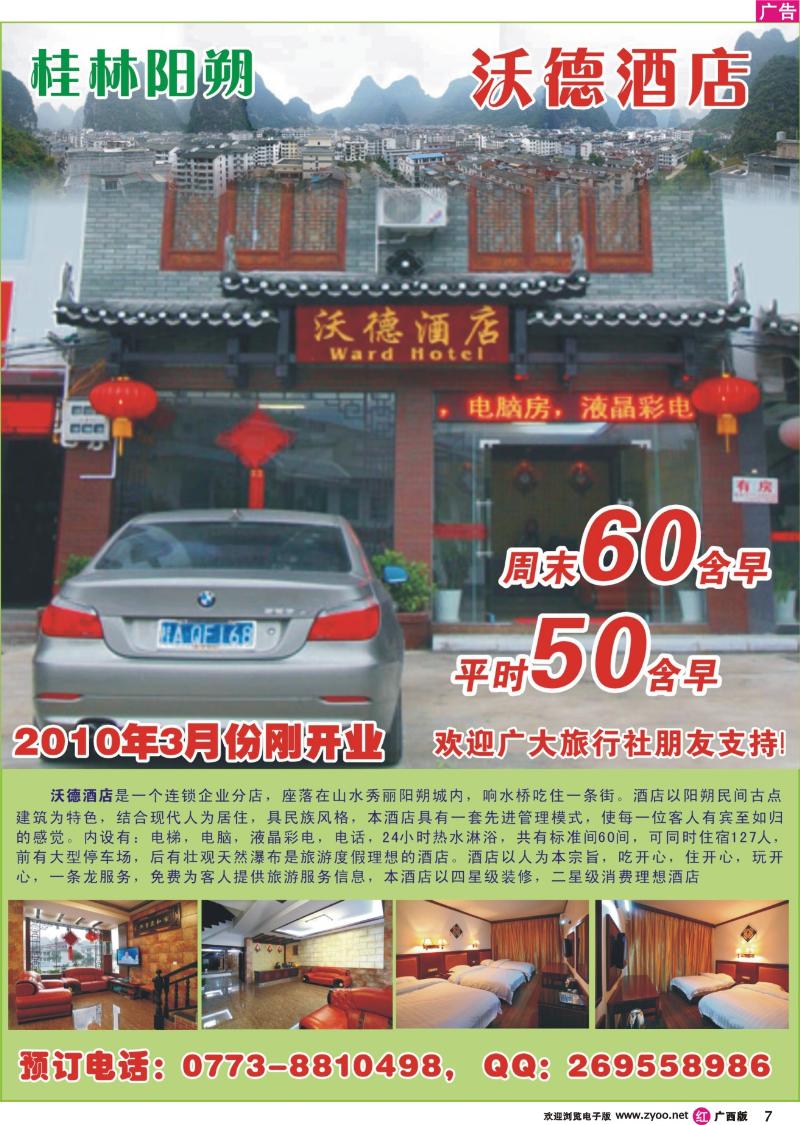 r07阳朔沃德酒店