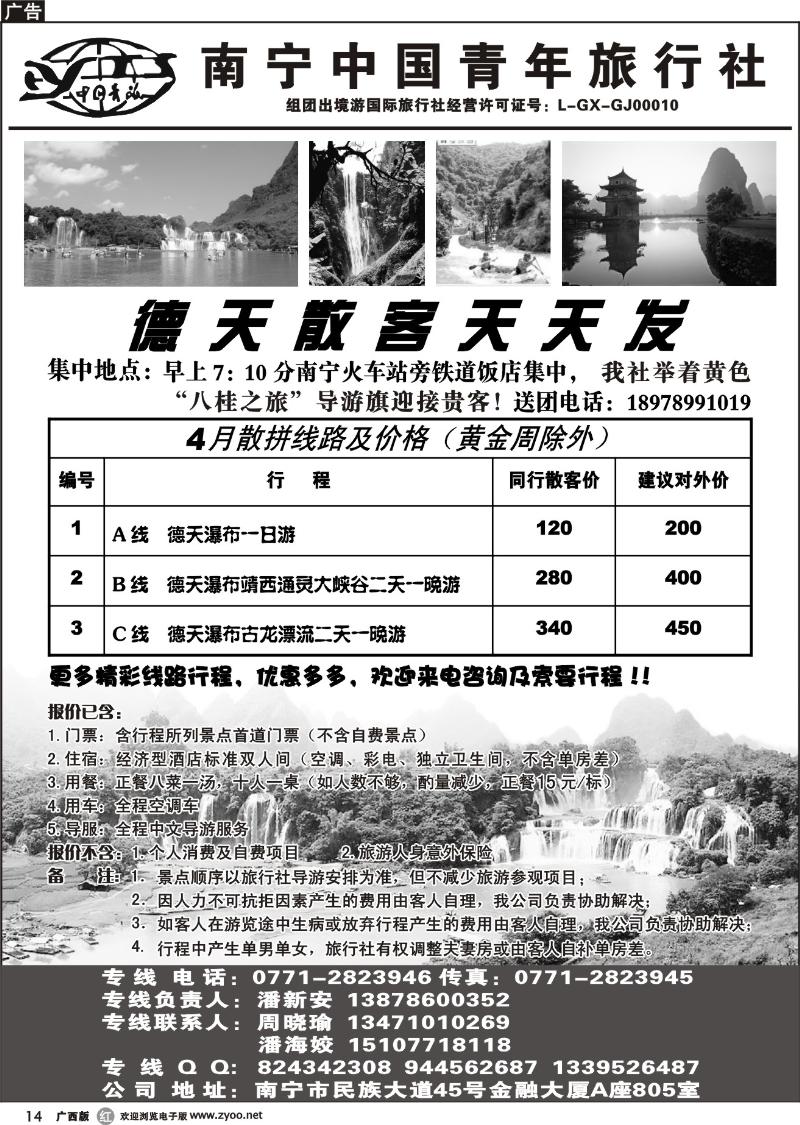 r14中国青年国际旅行社－德天专线