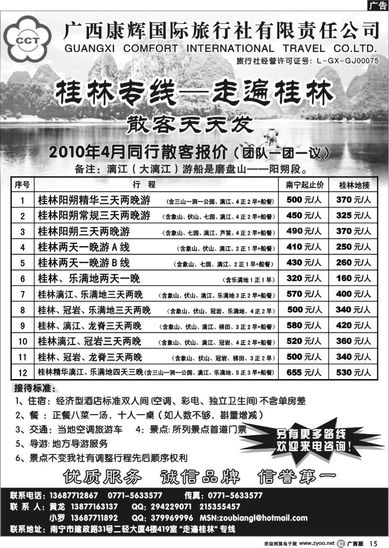r15广西康辉—桂林专线