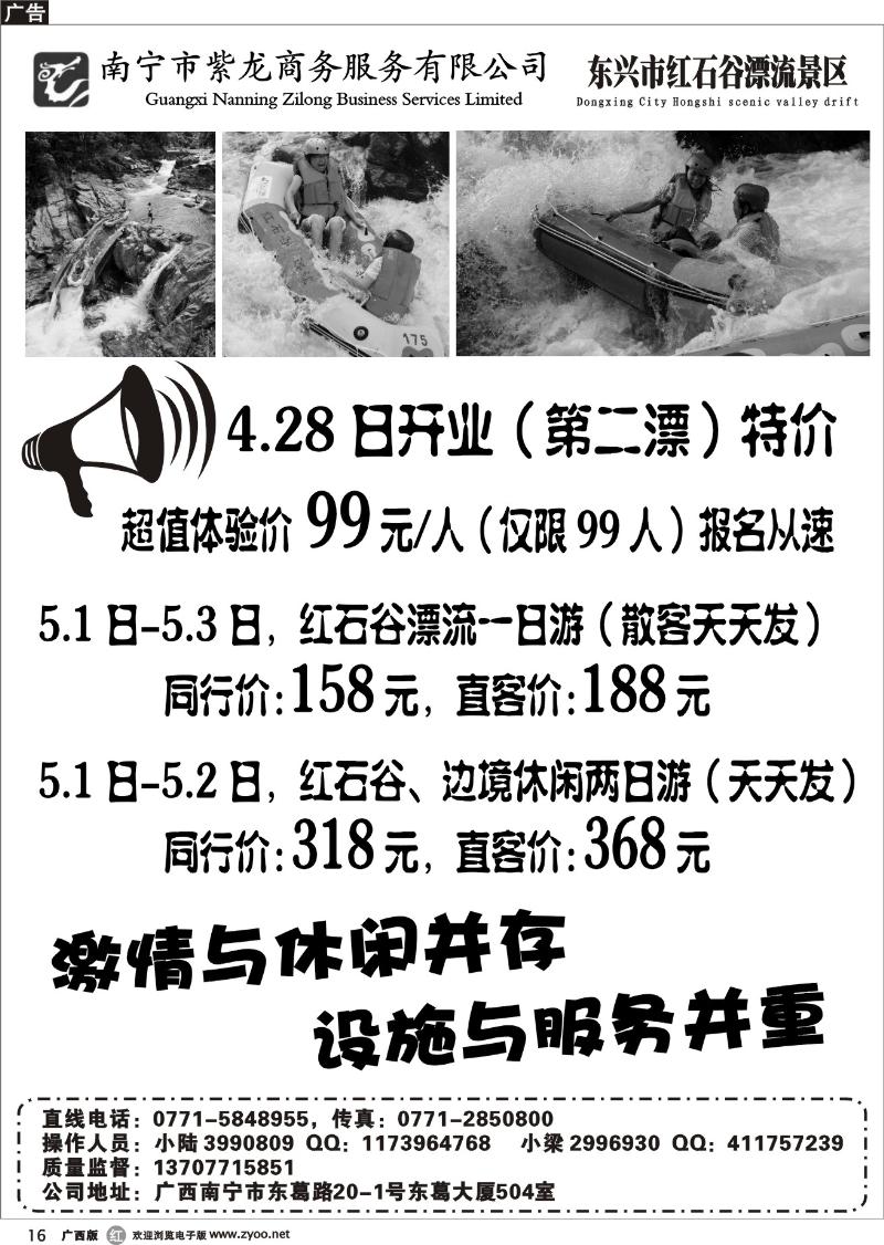 r16东兴红石谷漂流