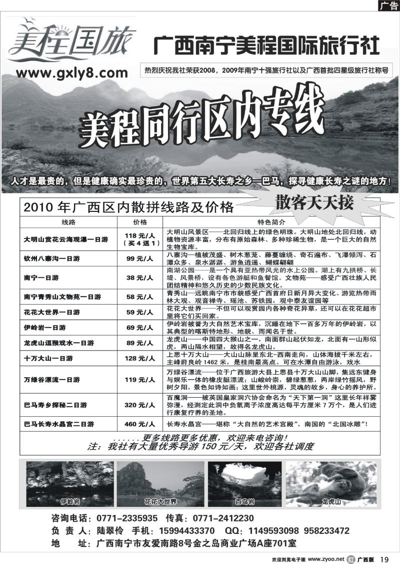 r19魅力美程-区内散客专辑