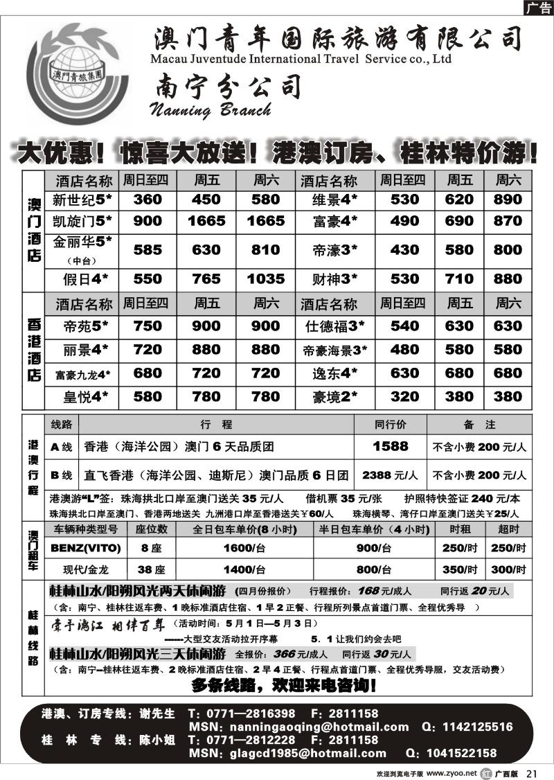 r21桂林游特价专卖店香港澳门订房——天天特价