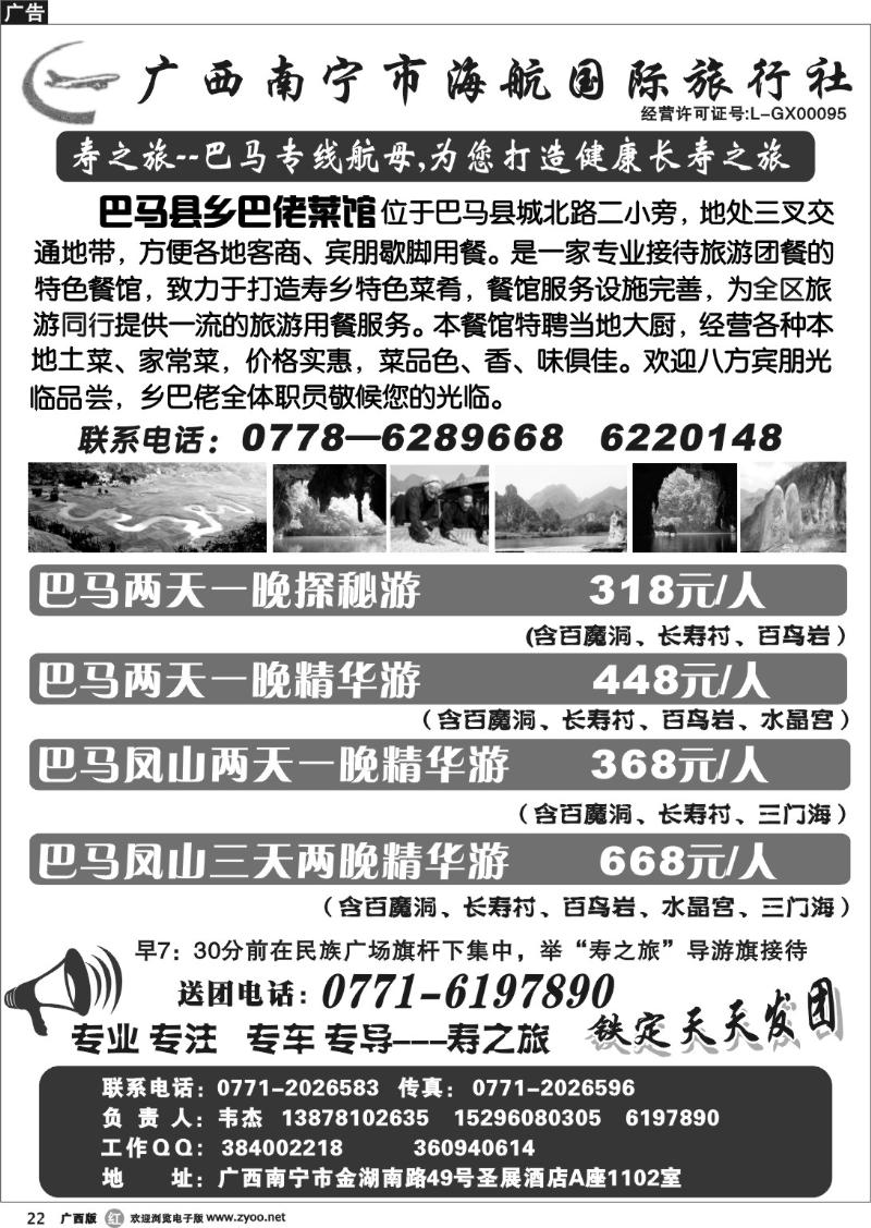 r22南宁市海航国际（寿之旅）---巴马专线航母