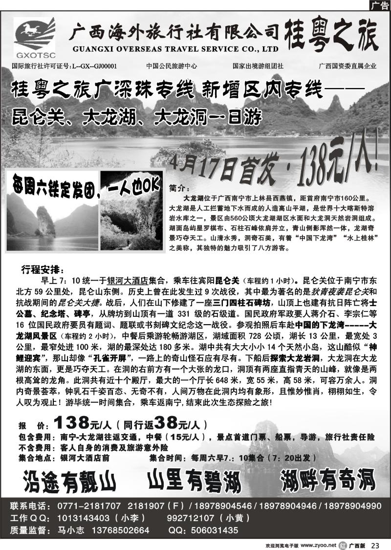r23桂粤之旅大龙湖一日游开班咯