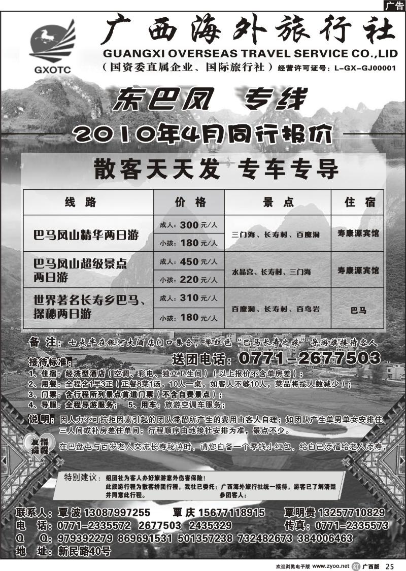 r25广西海外—东巴凤专线