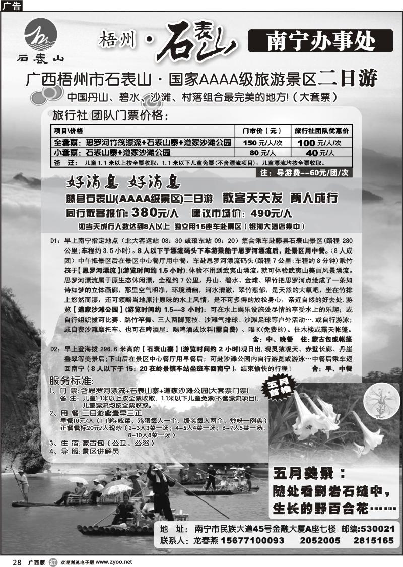 r28广西梧州市石表山
