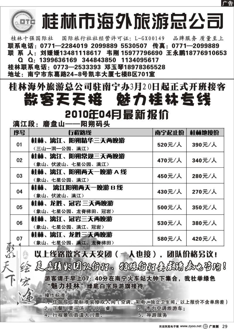 r29桂林海外南宁办--桂林专线