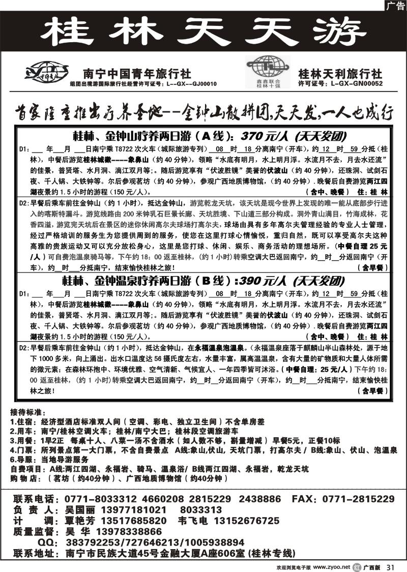 r31桂林天天游—佳境之旅