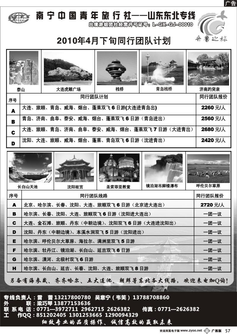 b57齐鲁之旅