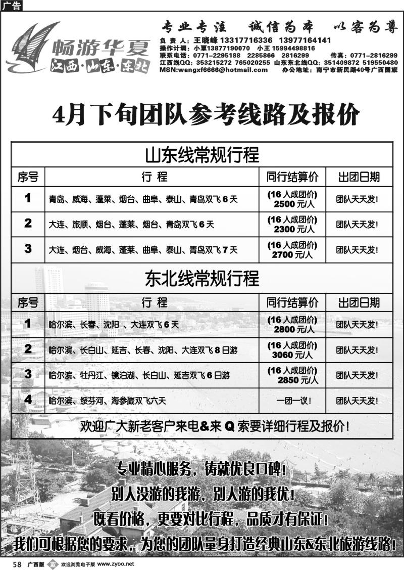 b58畅游山东东北