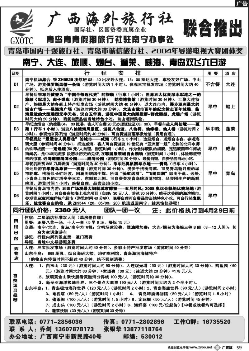b59青青假期—山东、东北专业地接