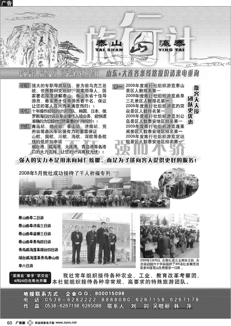 b60山东省泰山瀛泰旅行社