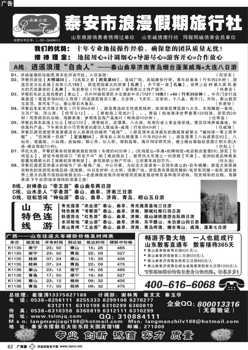 b62山东专线-泰安市浪漫假期旅行社