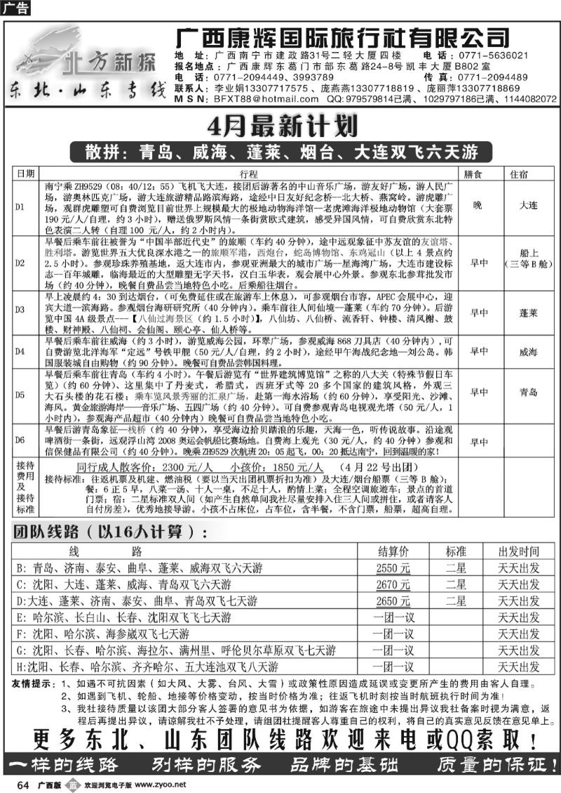 b64北方新探--山东、东北专线
