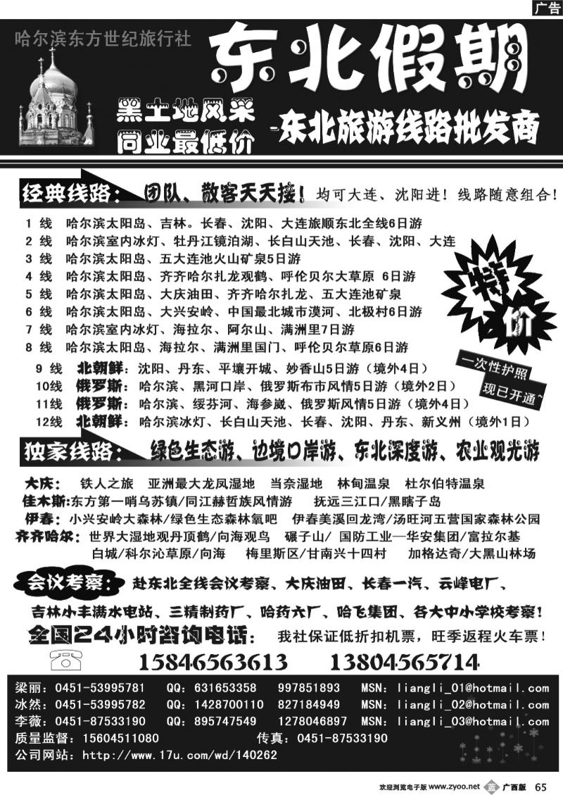 b65【东北假期】-东北全线批发商-梁丽