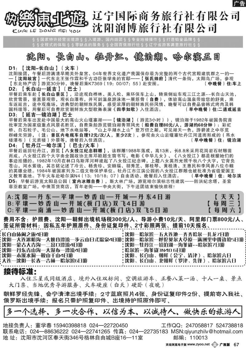 b67辽宁国际商务旅行社-快乐东北游