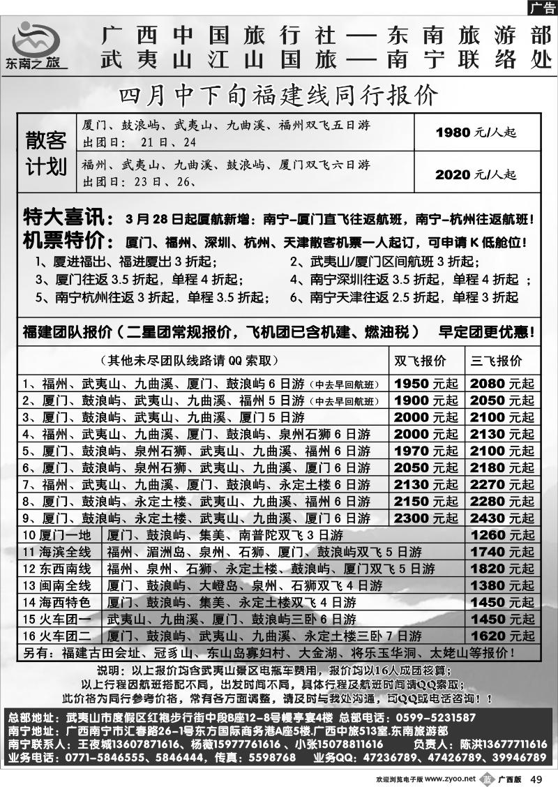 b49武夷山江山假日旅行社