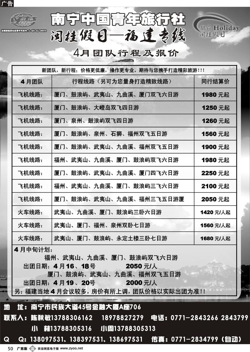 b50青旅-闽桂假日