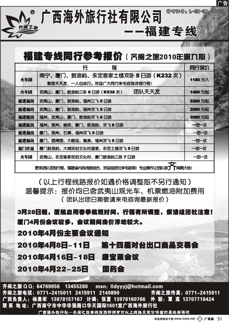 b51齐闽之旅