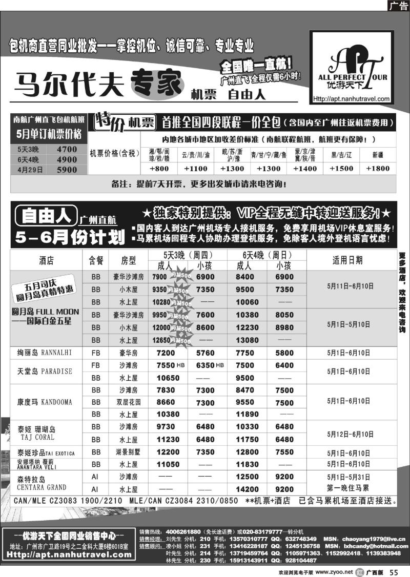 r55优游天下-马尔代夫专家、广州直飞、香港、北京往返