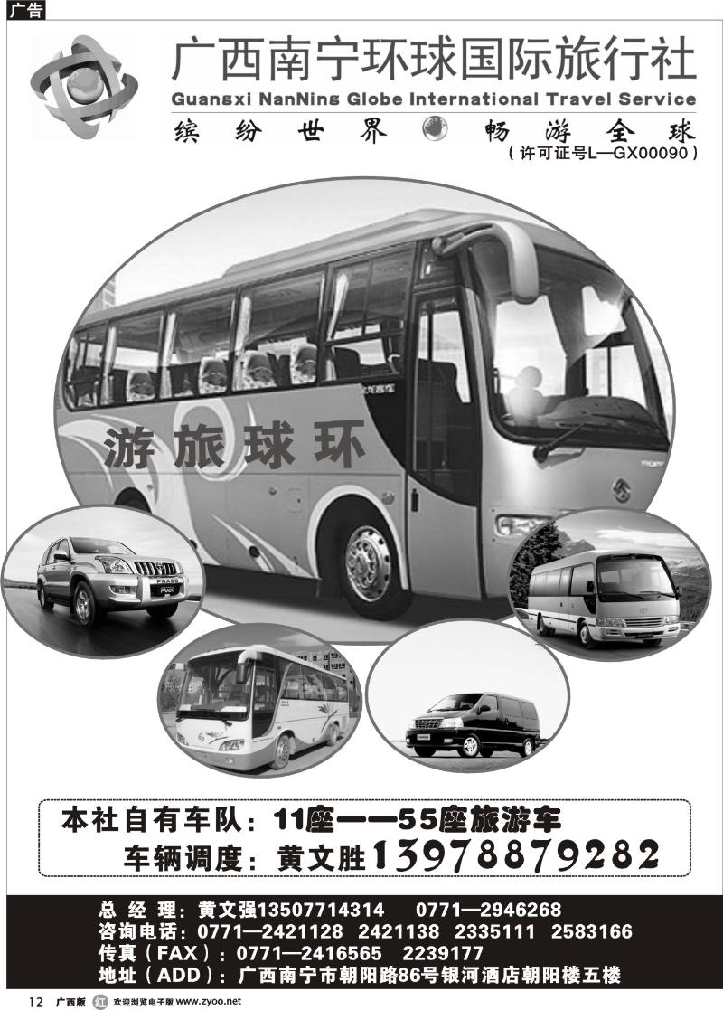 r12环球车队