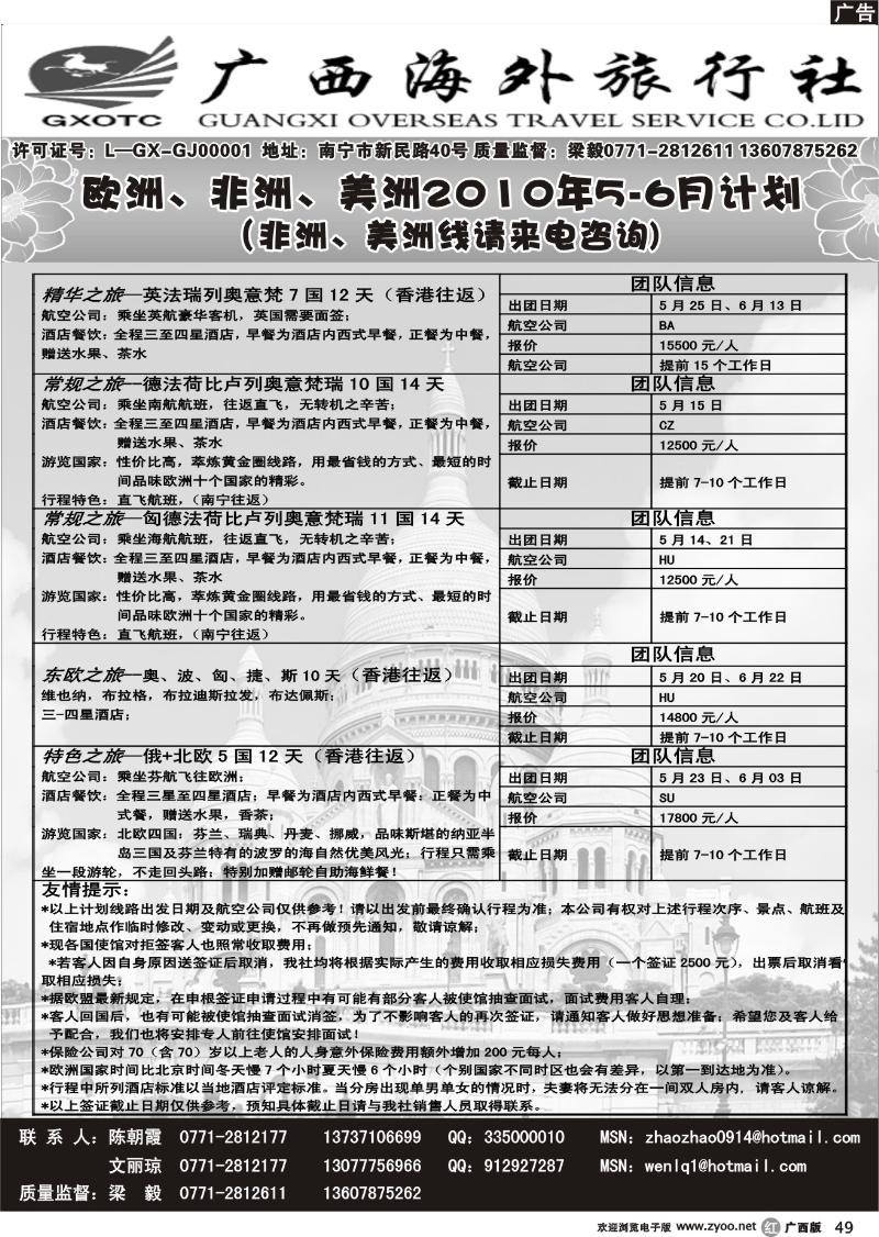 r49欧非美洲线路