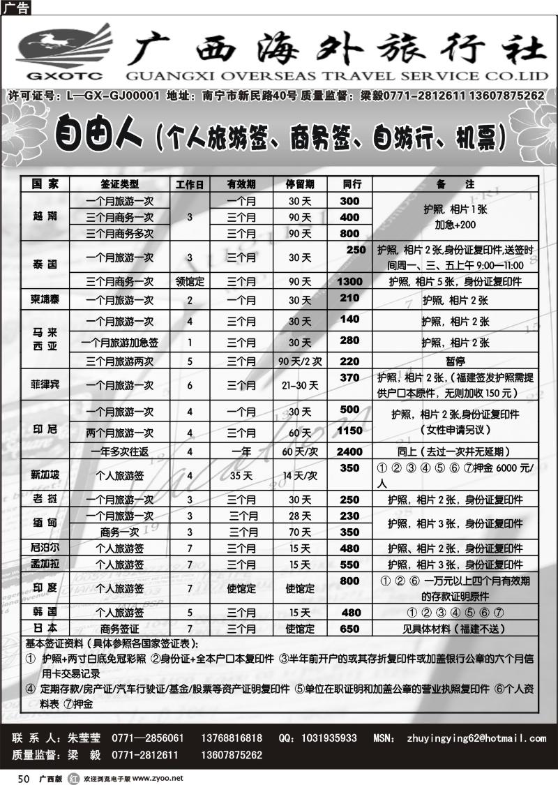 r50签证、自由行、机票