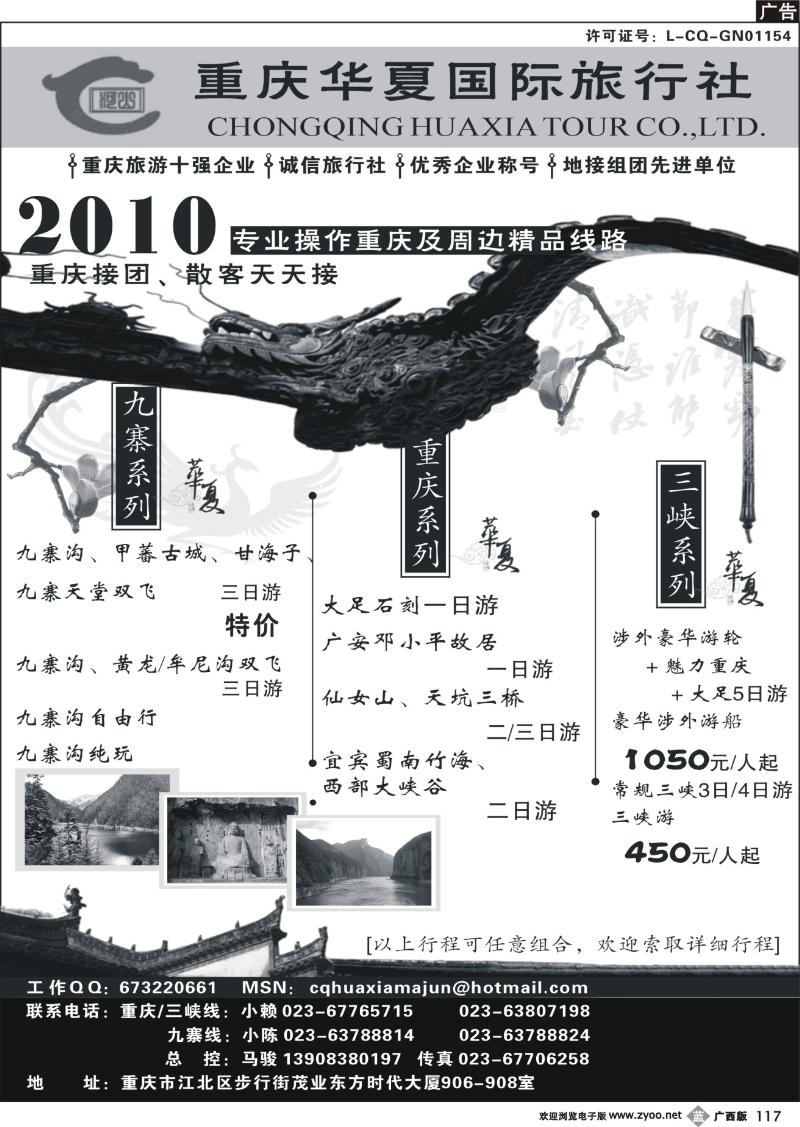 b117重庆华夏国际旅行社--重庆 .三峡. 九寨