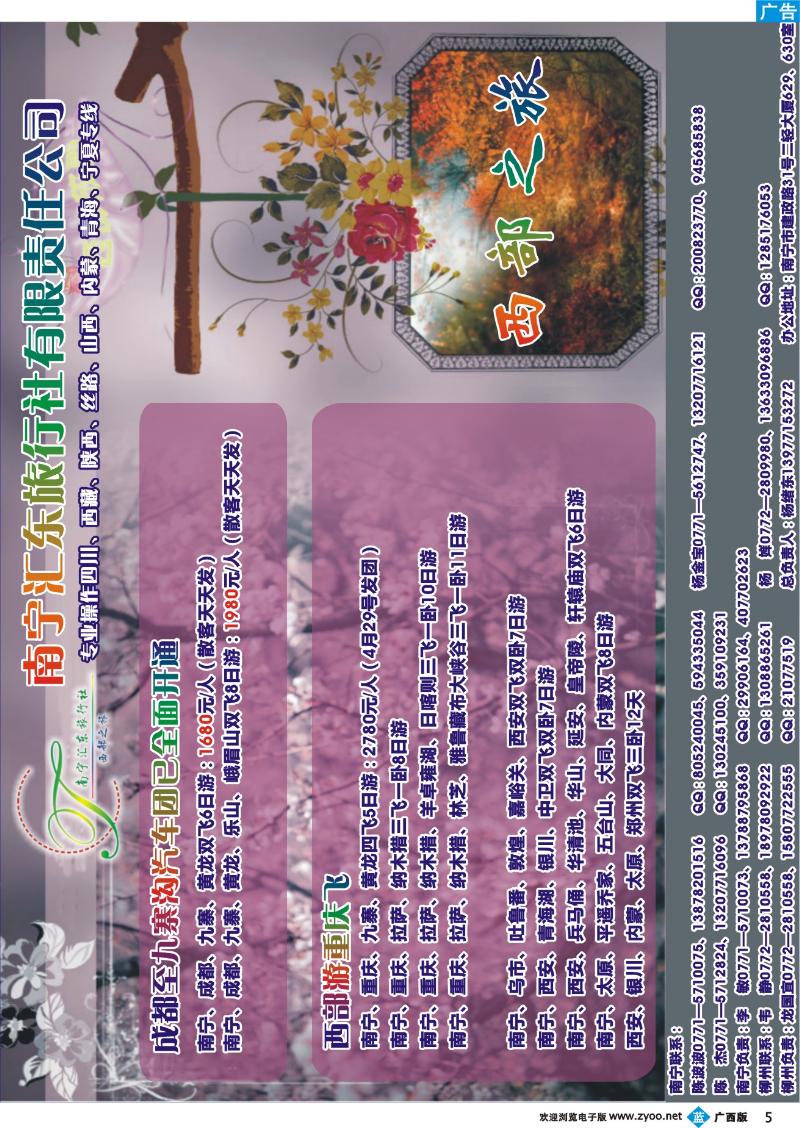 b05西部之旅