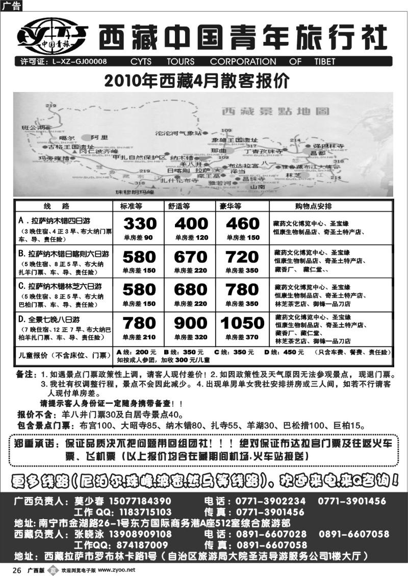 b26西藏中国青年旅行社