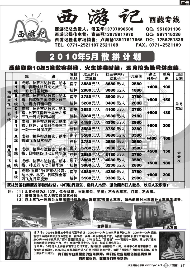 b27西游记—西藏专线
