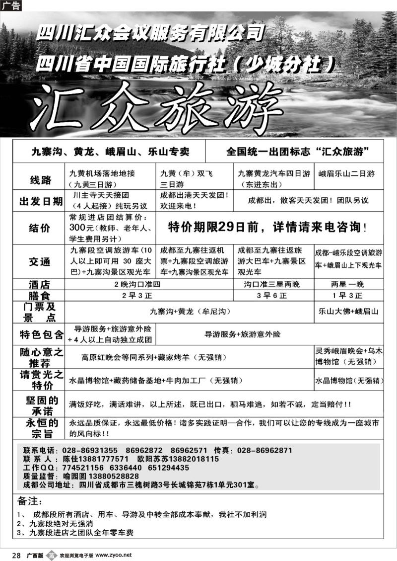 b28汇众旅游九寨双飞三日游