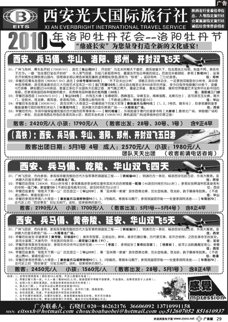 b29西安光大国际旅行社