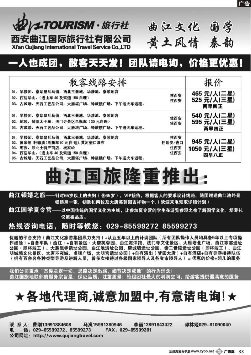 b33西安曲江国际旅行社
