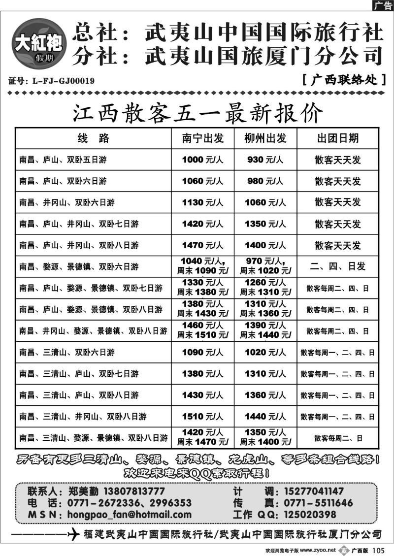 b105大红袍假期-江西游