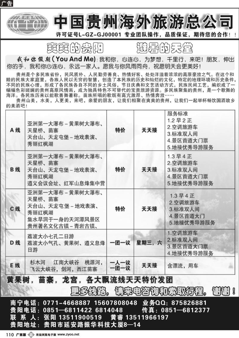 b110中国贵州海外旅游总公司