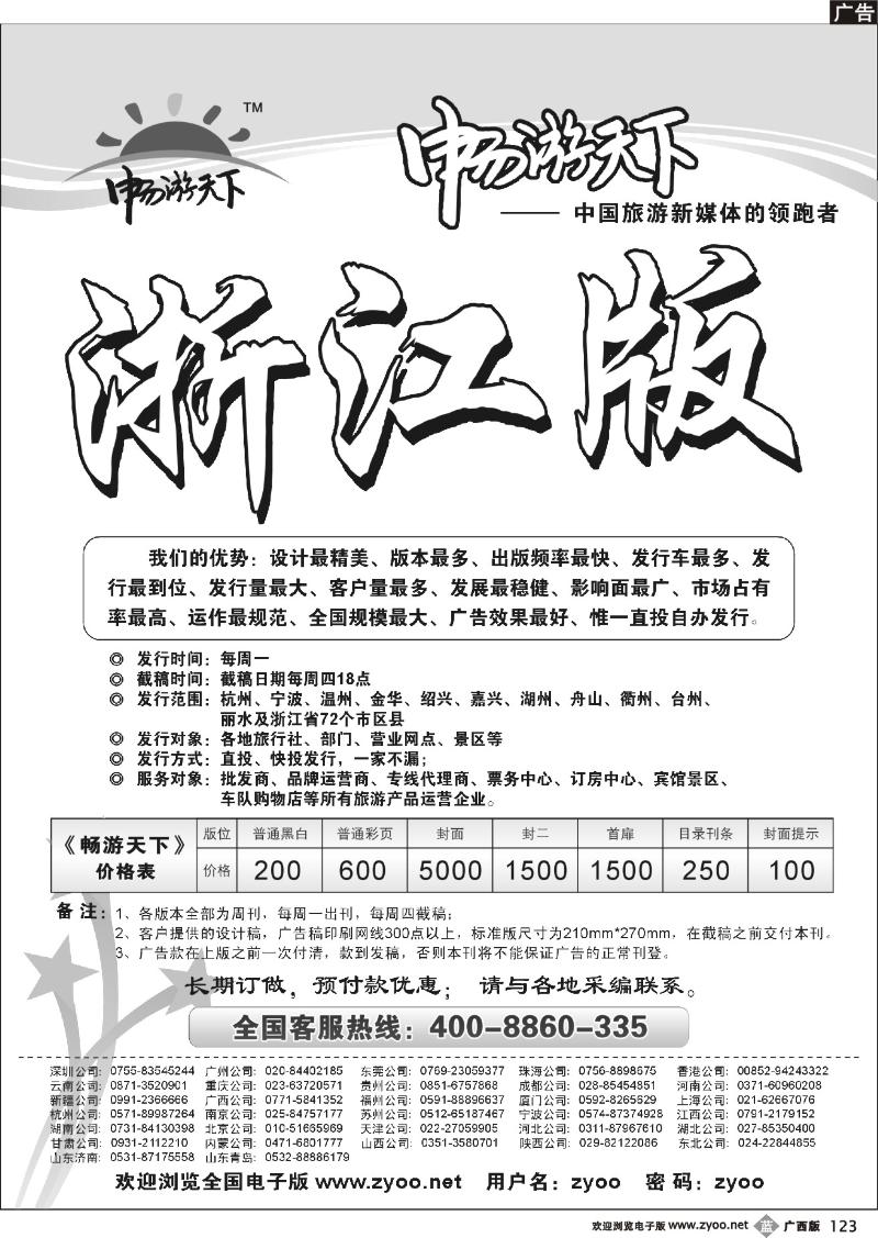 b123《畅游天下》浙江版
