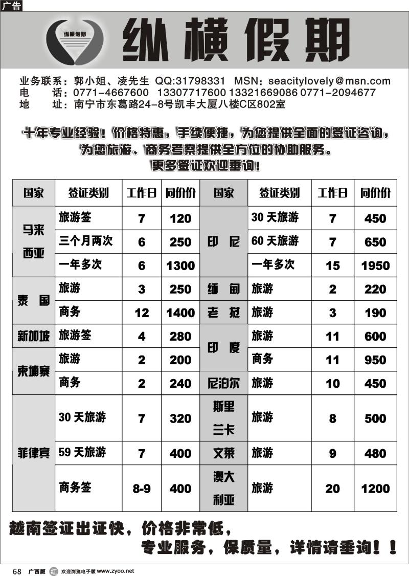 r68纵横假期专业办理各国签证