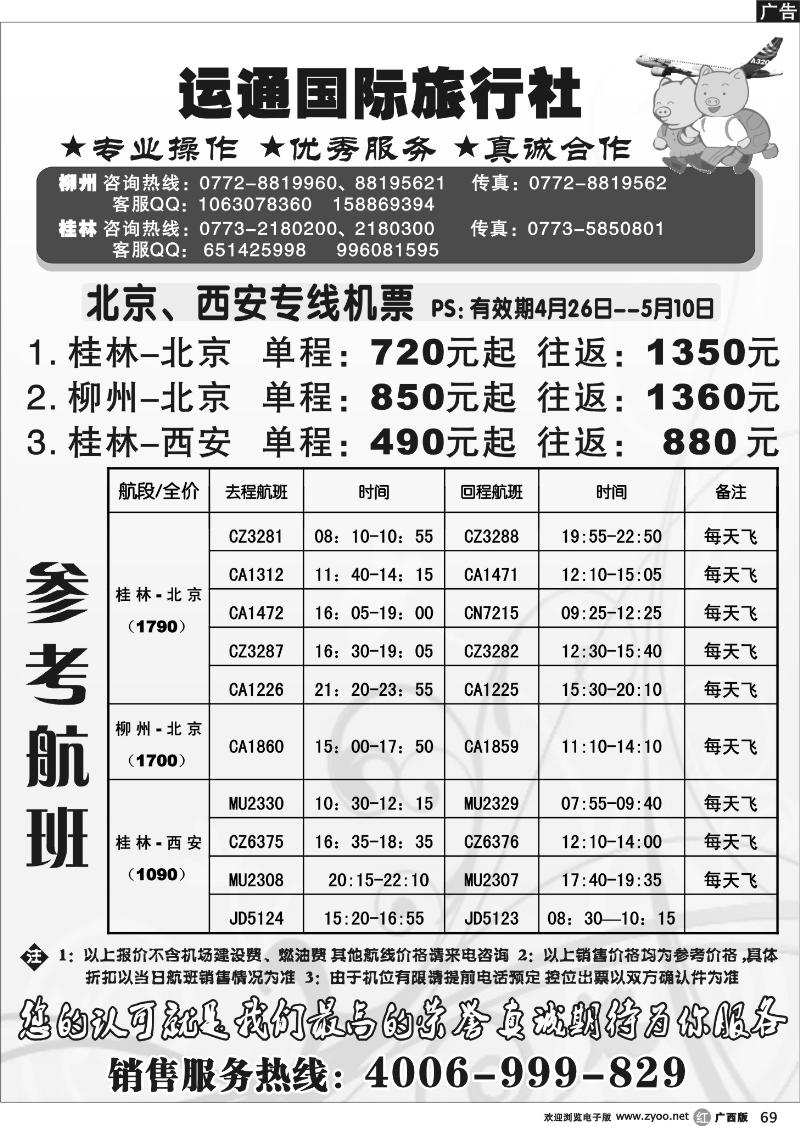 r69桂林运通票务