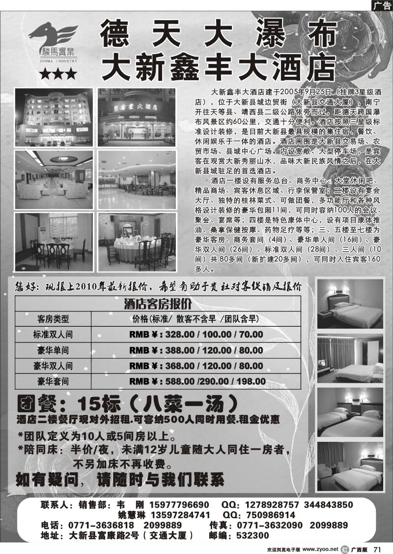 r71大新鑫丰大酒店