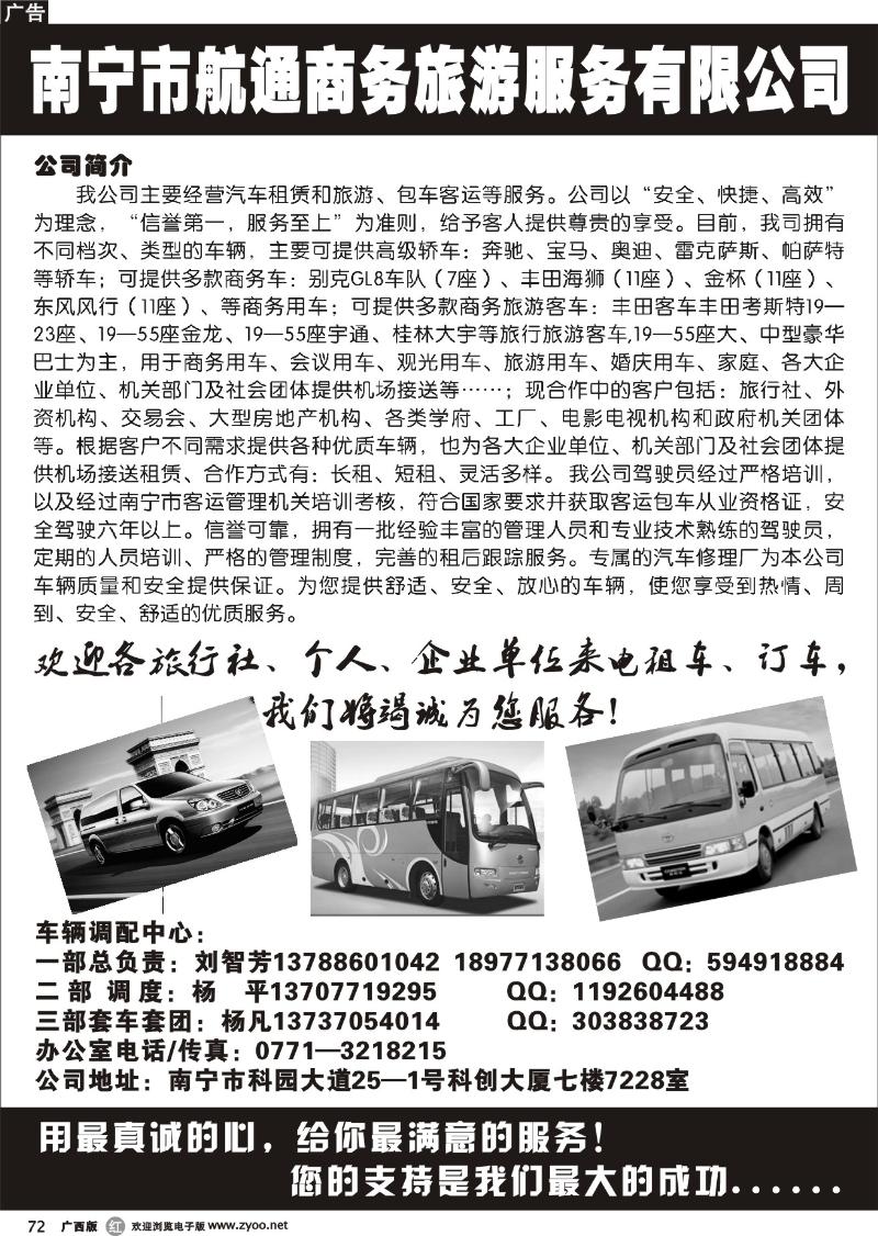 r72南宁市航通商务旅游汽车有限公司