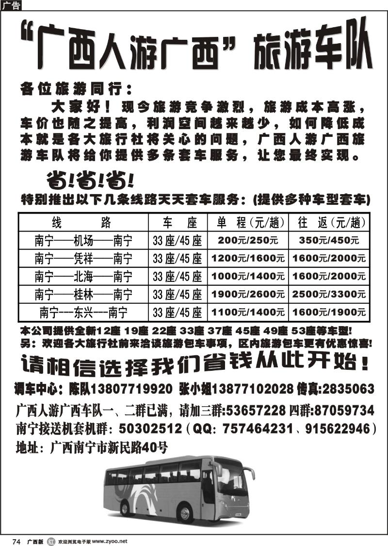 r74广西人游广西旅游车队