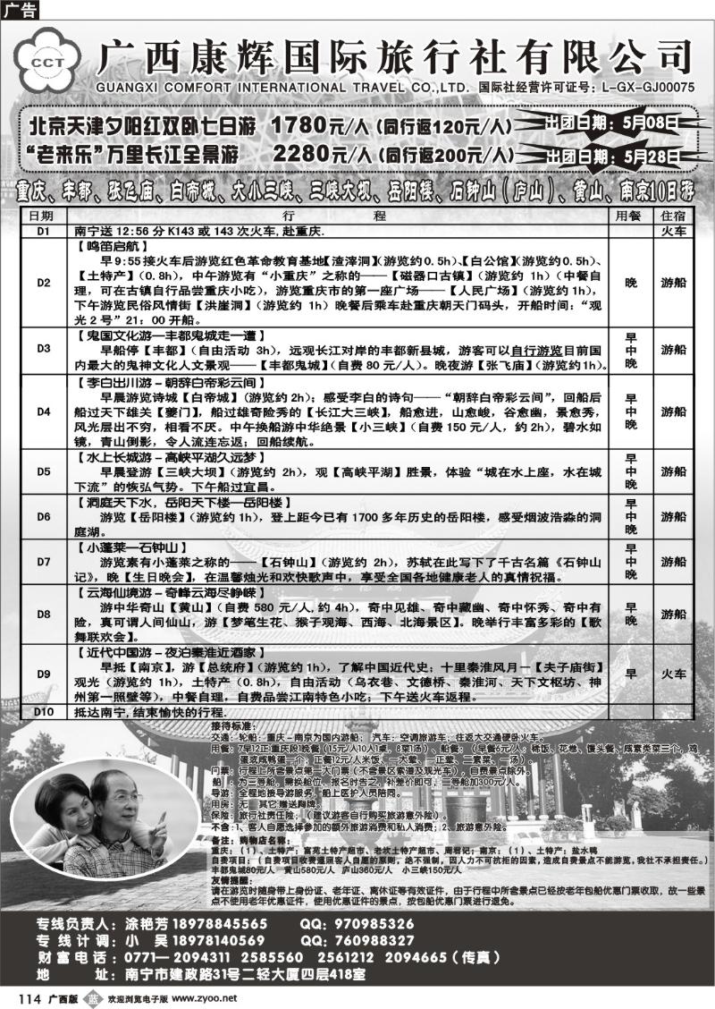 b114广西康辉—北京、重庆夕阳红