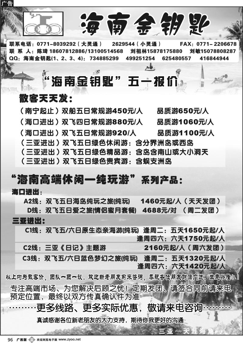 b96海南金钥匙