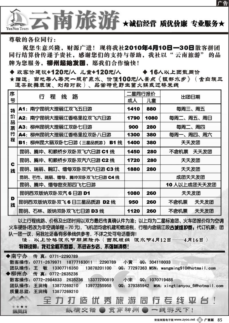 b85云南旅游