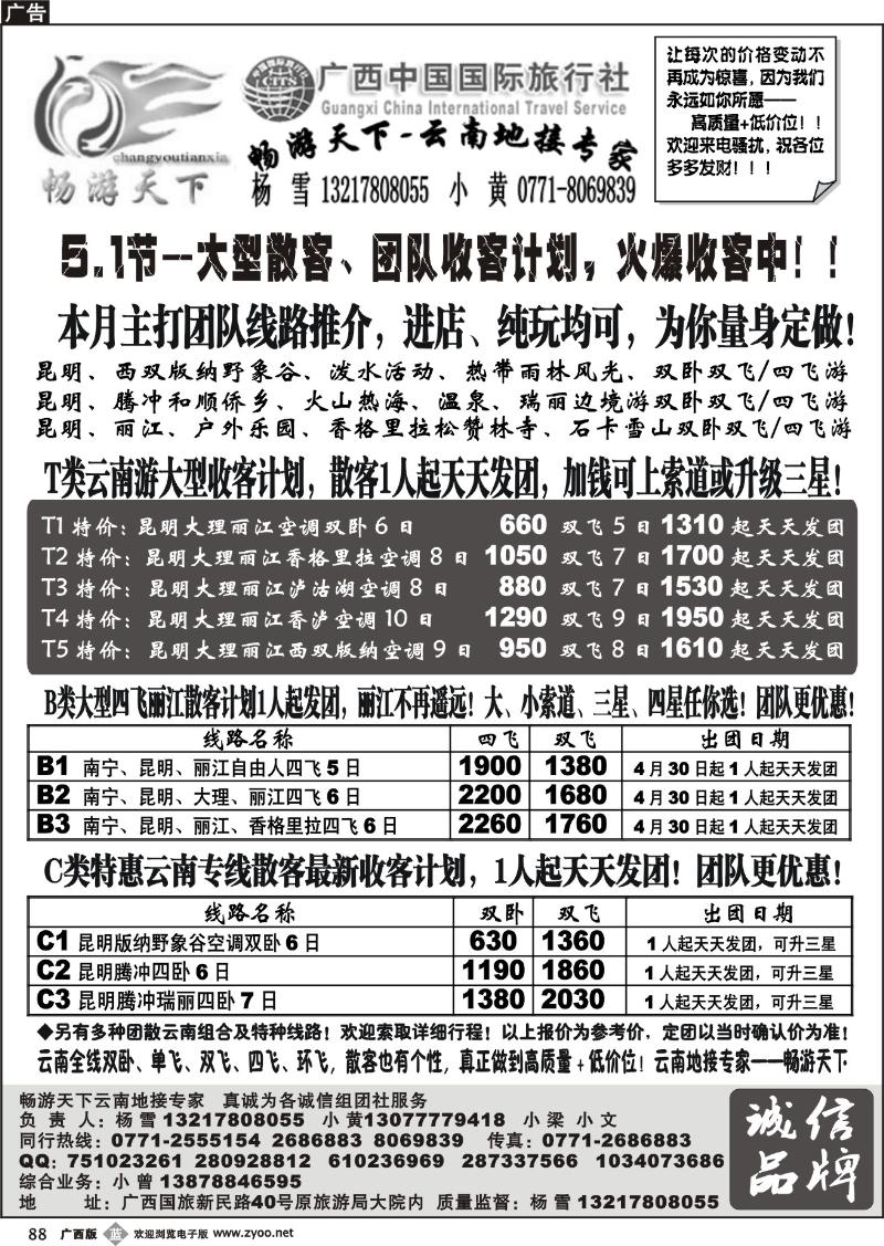 b88畅游天下-云南地接专家